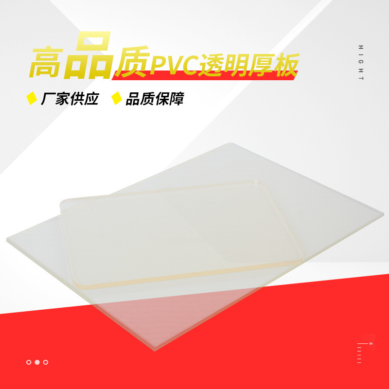 PVC超透厚板材